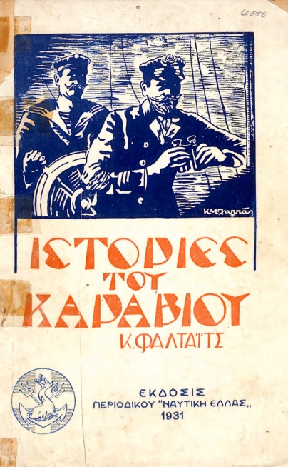 ΕΓΧ_0545_cover.jpg