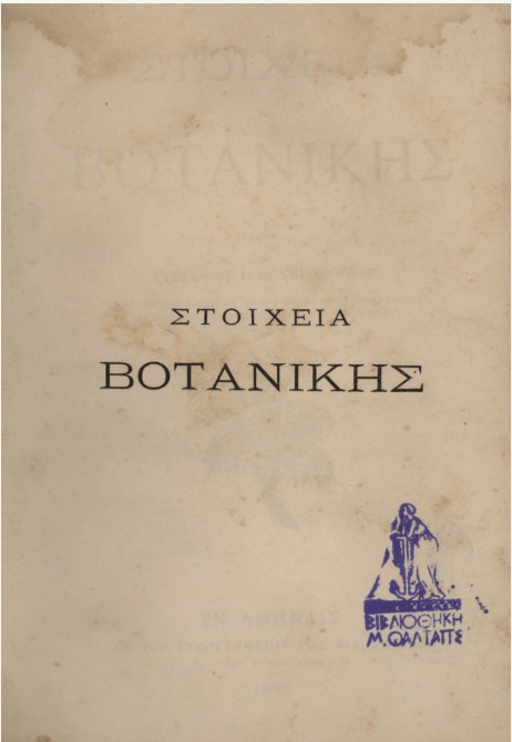 ΒΙ_0664_cover.jpg