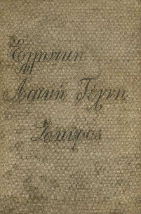 ΕΓΧ_0148_1_cover.jpg