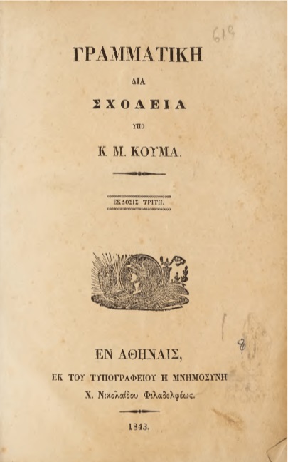 ΒΙ_0435_cover.jpg
