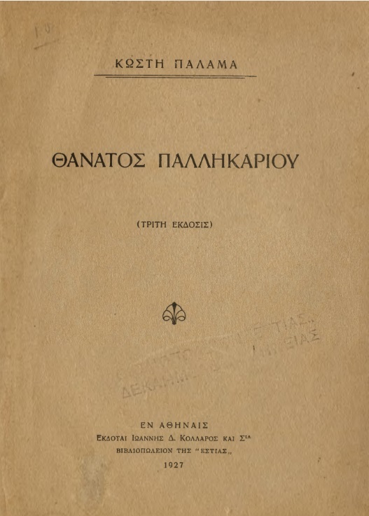 ΒΙ_0027_cover.jpg