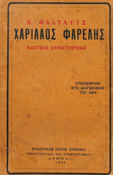 ΕΓΧ_0546_cover.jpg