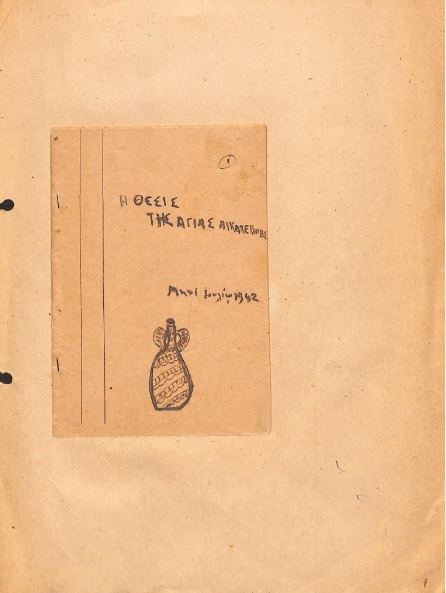 ΕΓΧ_0006_1_cover.jpg