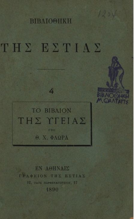 ΒΙ_0254_cover.jpg
