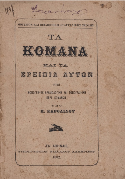 ΒΙ_0586_cover.jpg