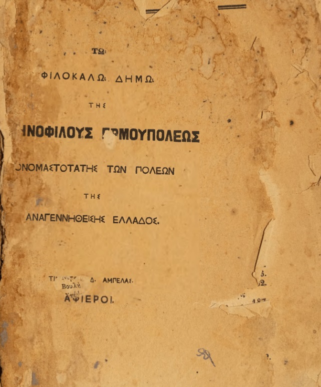 ΒΙ_0019_cover.jpg
