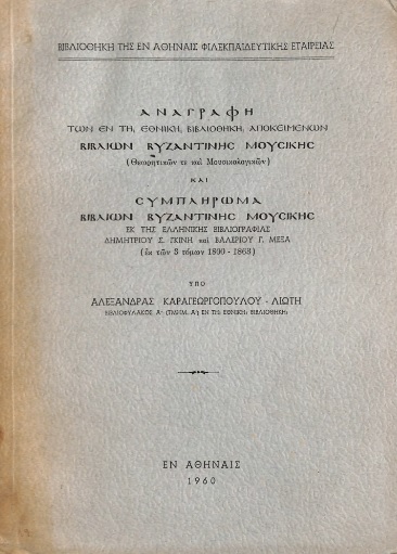 ΕΓΧ_0584_16_cover.jpg