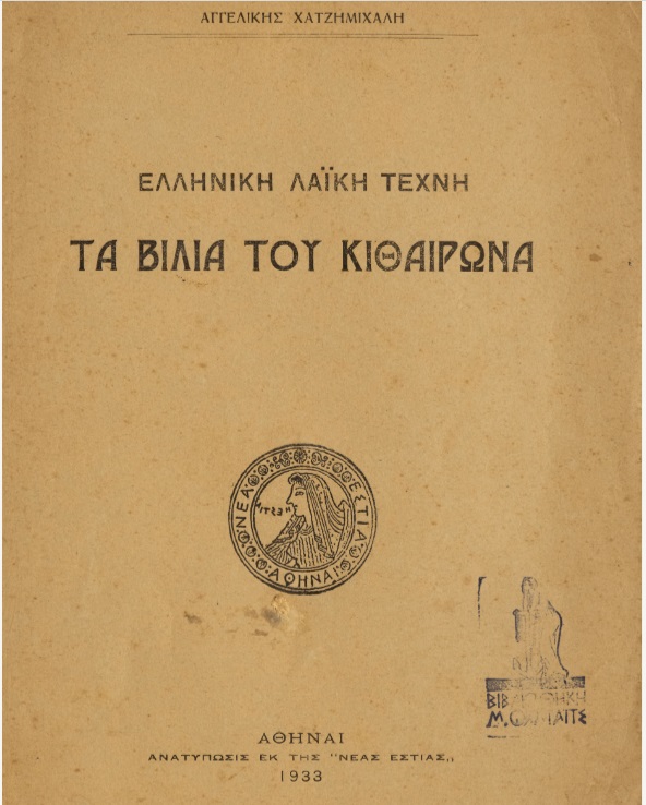 ΒΙ_0005_cover.jpg