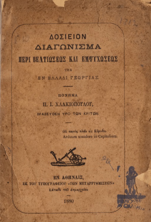 ΒΙ_0255_cover.jpg