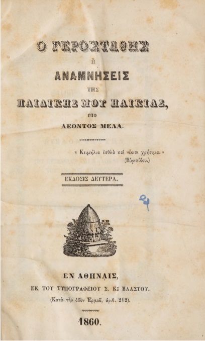 ΒΙ_0245_cover.jpg