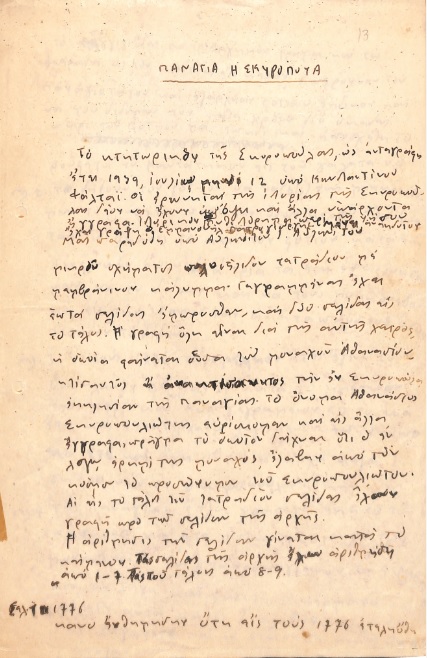 ΕΓΧ_0006_13_cover.jpg